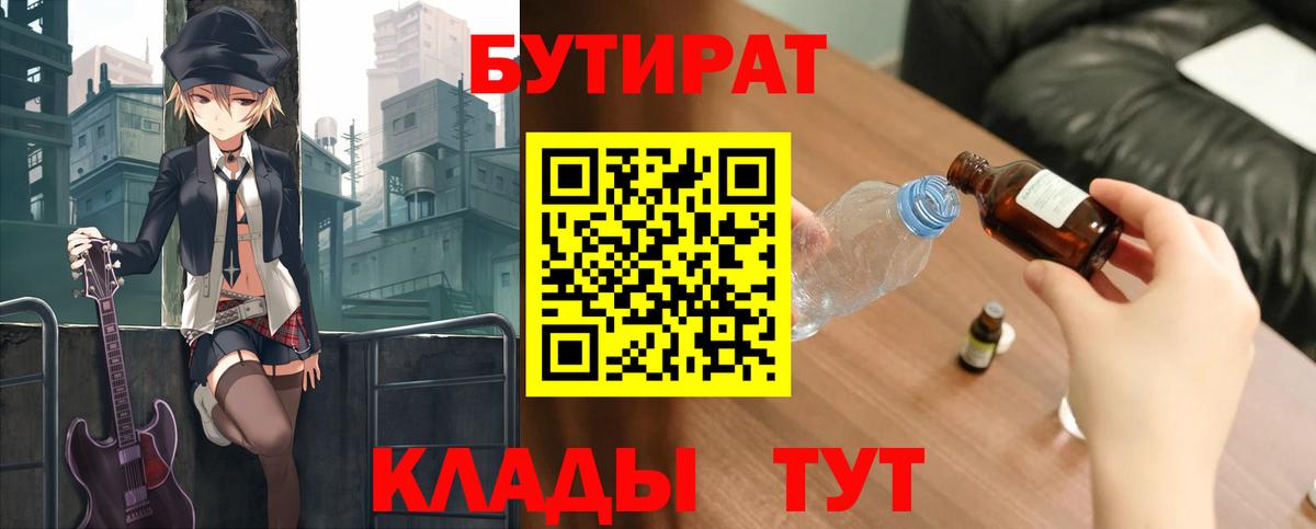 Бутират BDO 33%  Вход с VPN  Кушва 