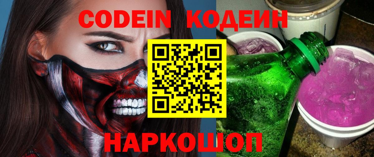 Кодеин напиток Lean (лин)  Вход с VPN  Кушва  Кодеиновый сироп Lean Purple Drank 