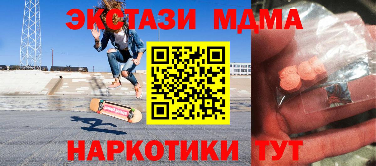 МДМА кристаллы  Вход с VPN  МДМА кристаллы  MDMA  Кушва 