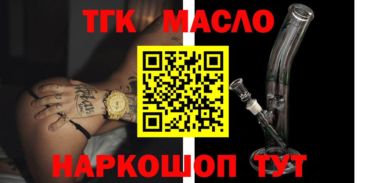 Дистиллят ТГК THC oil  Вход с VPN  Кушва 